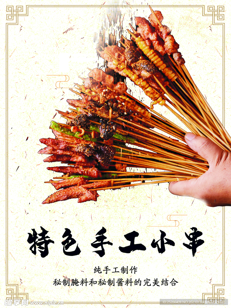 小串海报