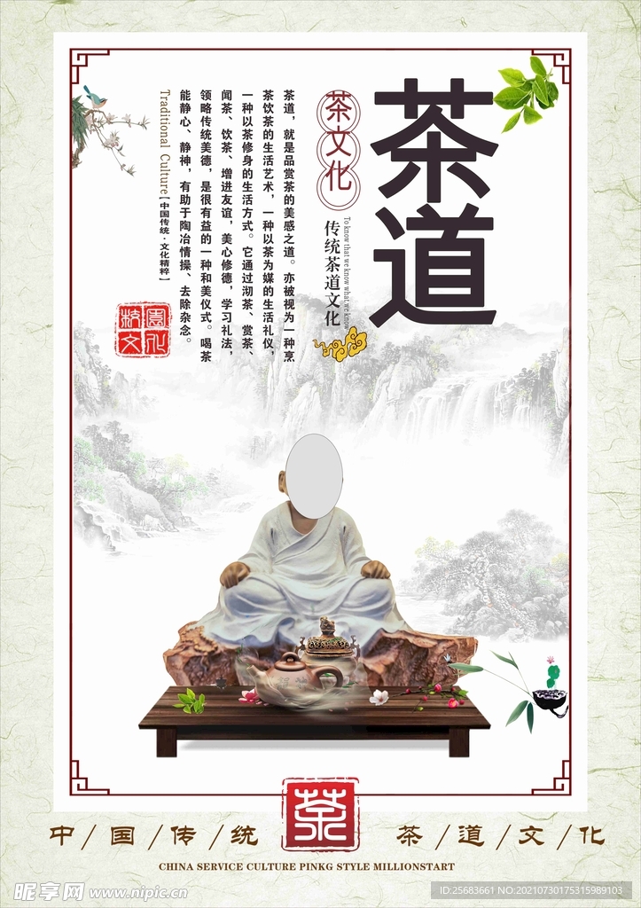 茶馆海报 传统文化 茶道文化