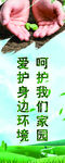 灯杆旗 爱护环境