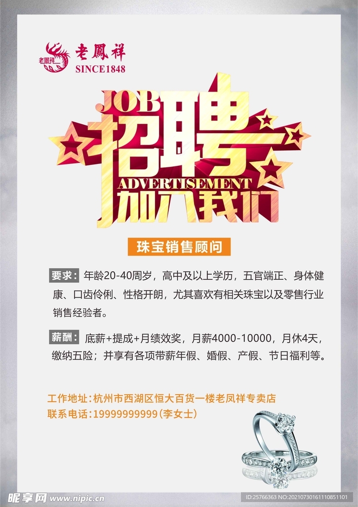 招聘