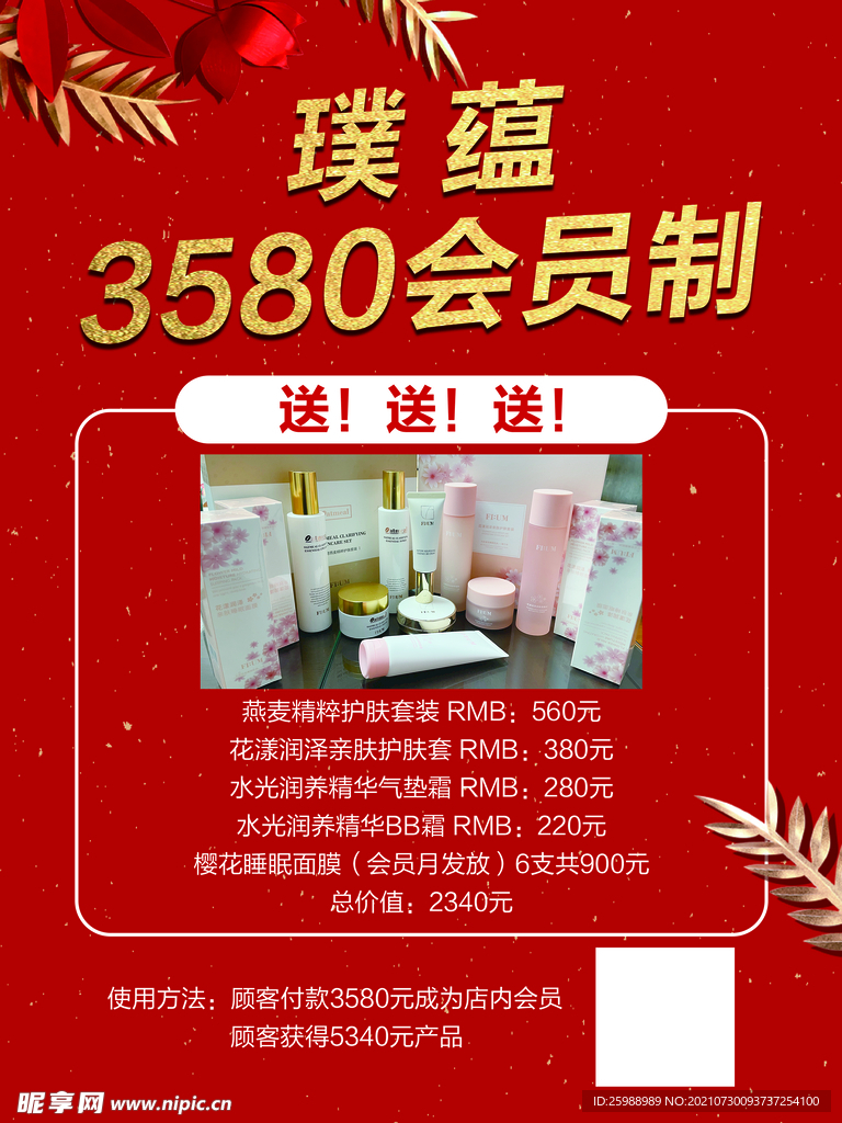 3580会员制