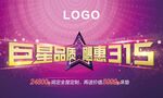 巨星品质 飓惠315