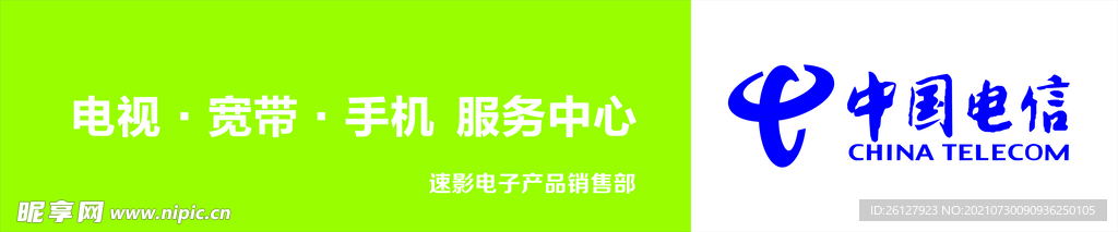 中国电信 绿色门头