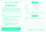 保修卡