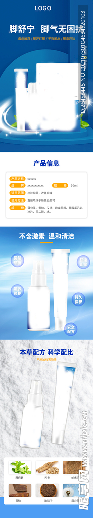 足膏详情页