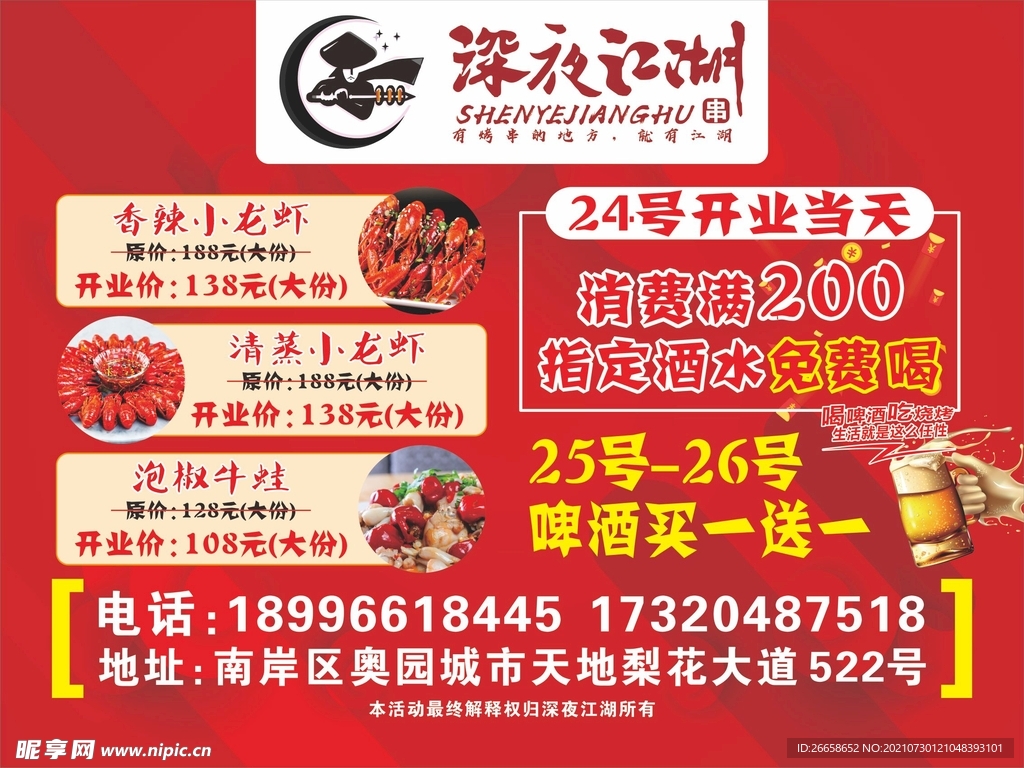 烧烤开业举牌  未转曲