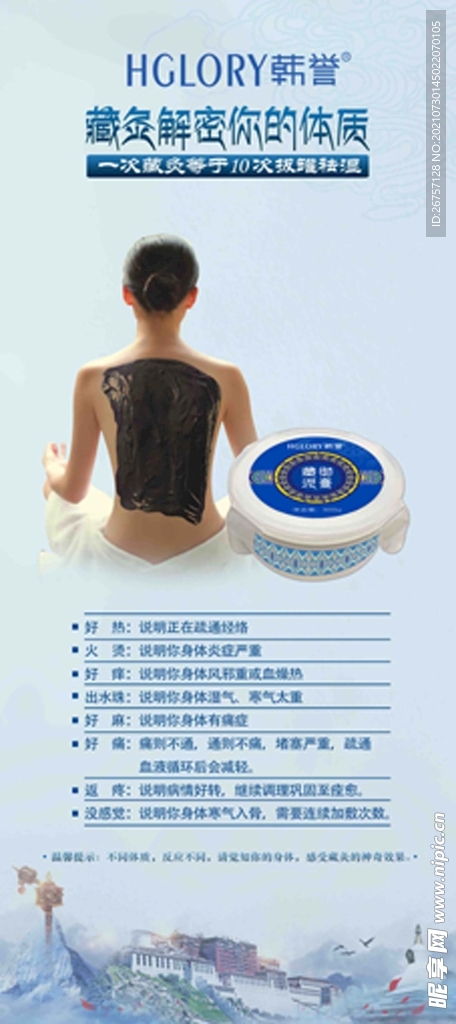 藏御泥展架