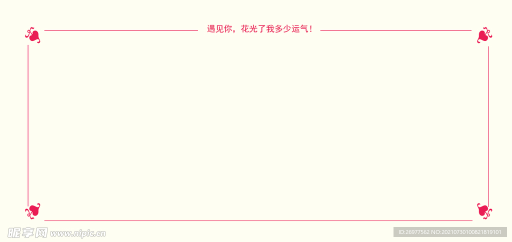粉色边框