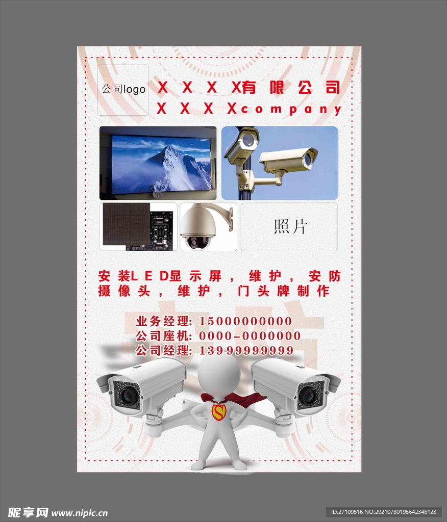 广告公司宣传