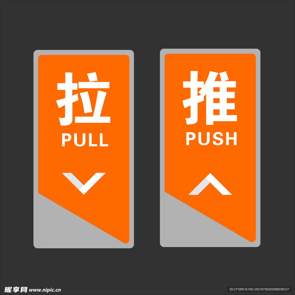 推拉科室牌 