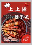 串串海报