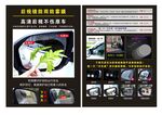 后视镜防雨膜