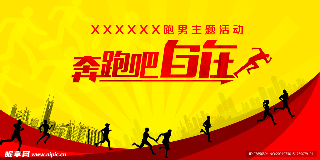 运动会 
