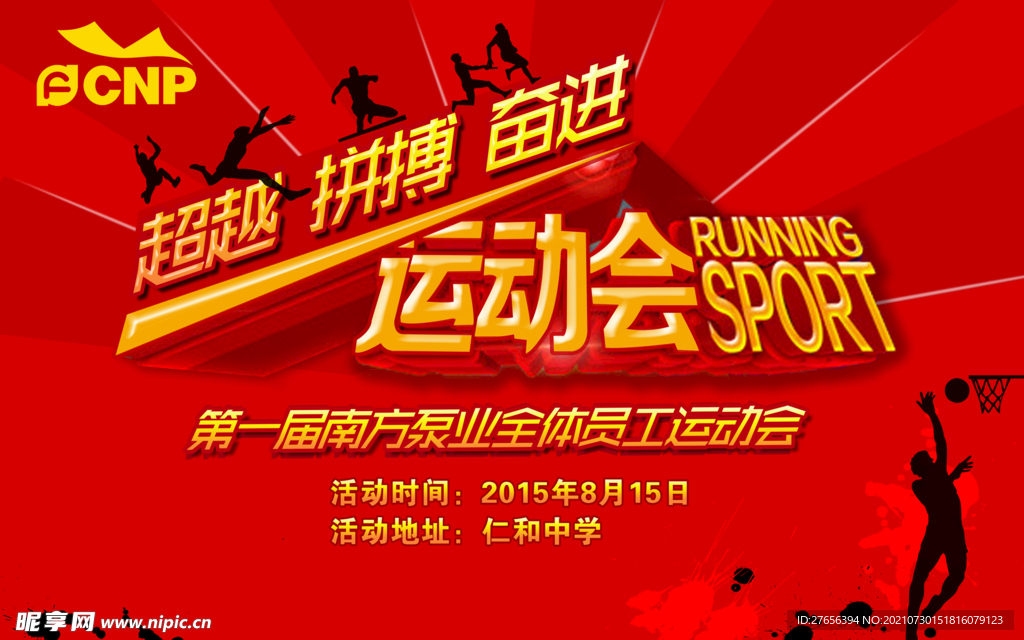 运动会 