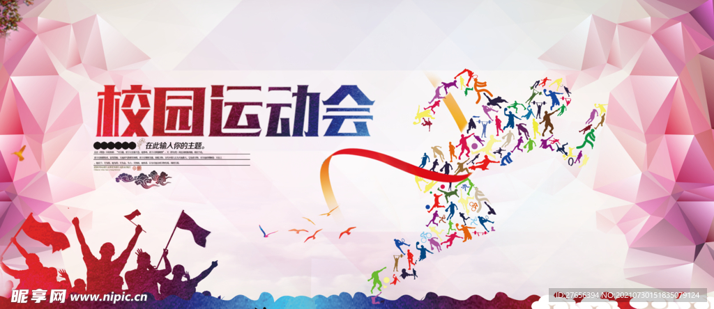 运动会