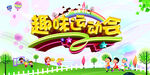 运动会
