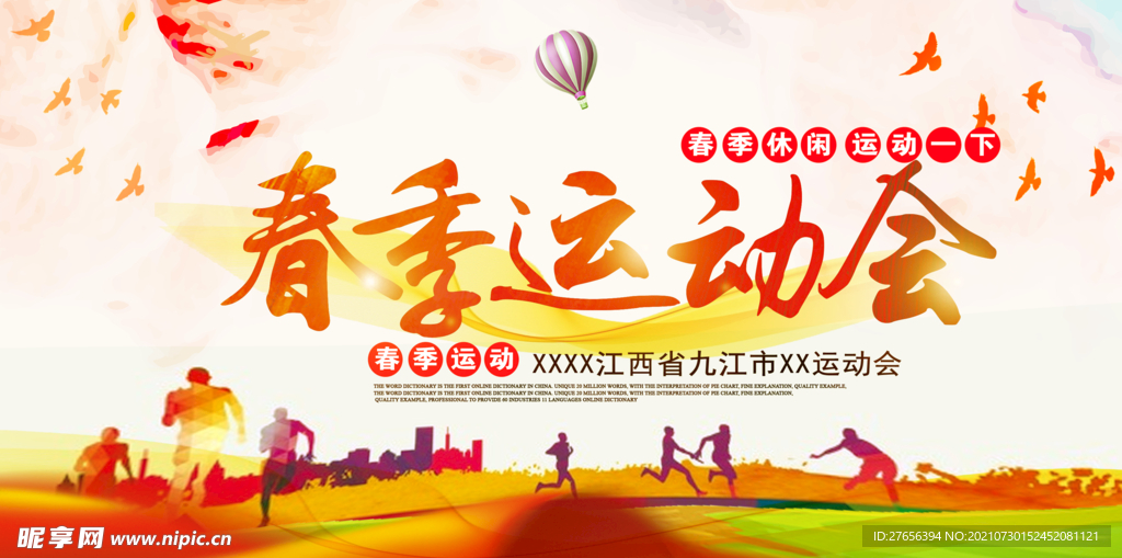 运动会