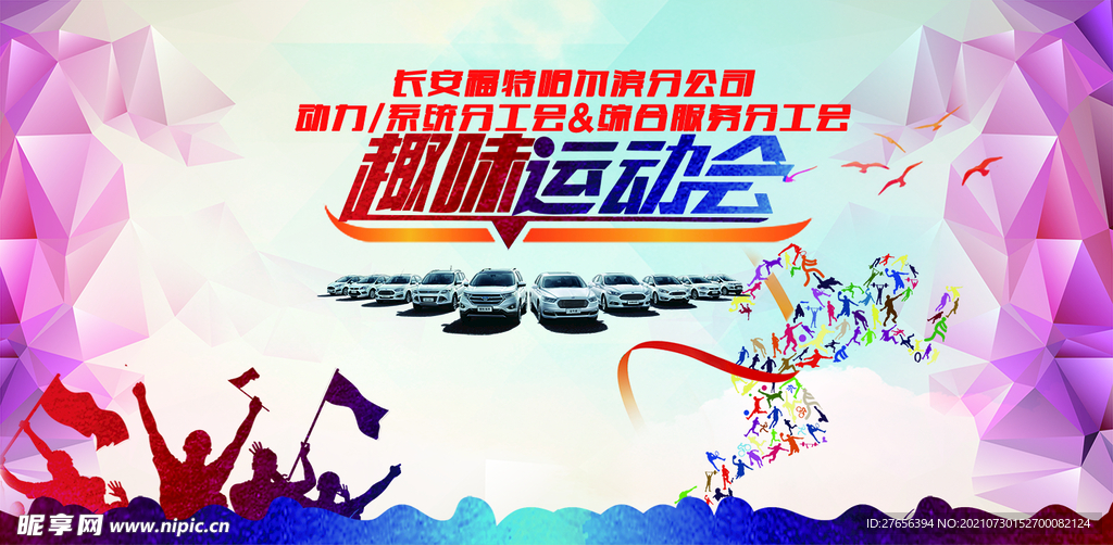 运动会 