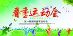 运动会