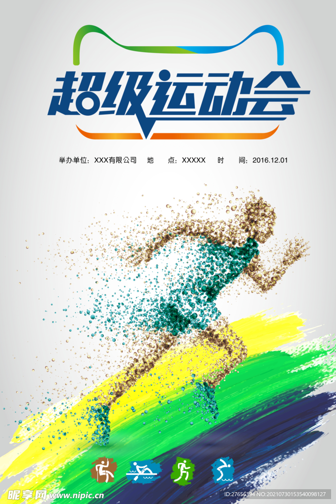 运动会 