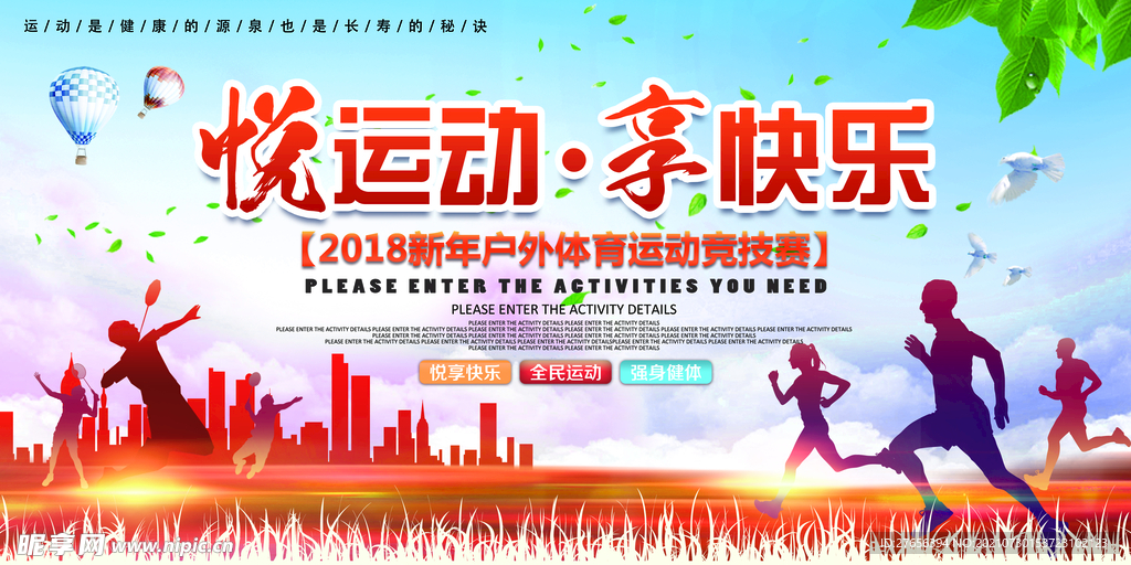 运动会