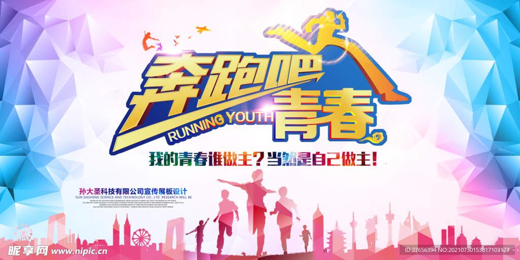 运动会 