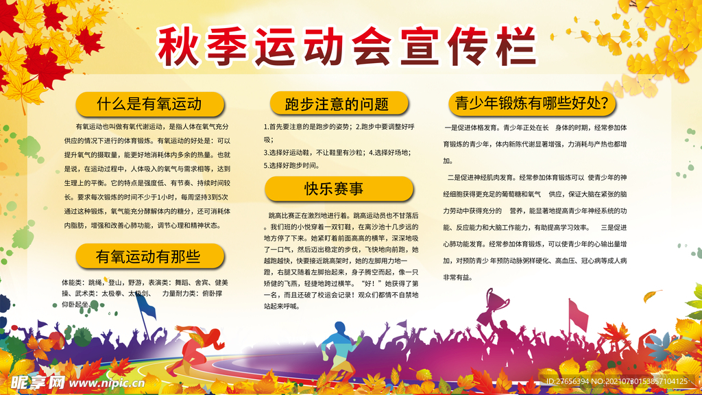运动会 