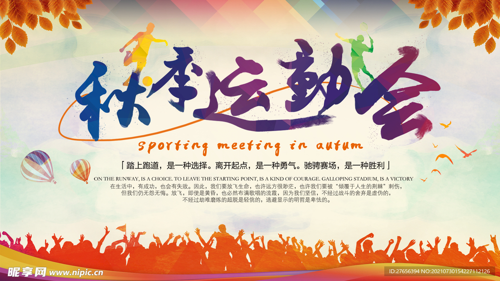 运动会