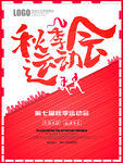 运动会