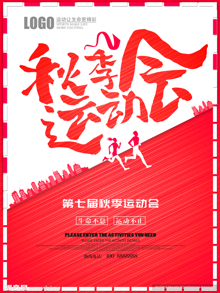 运动会