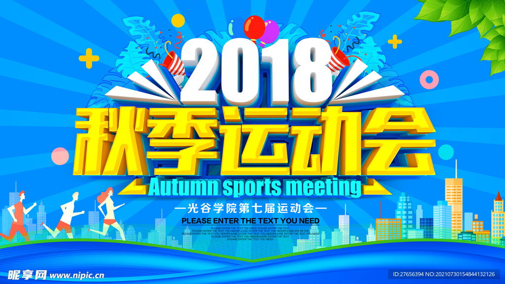 运动会