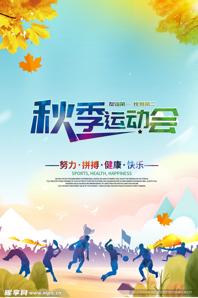 运动会 