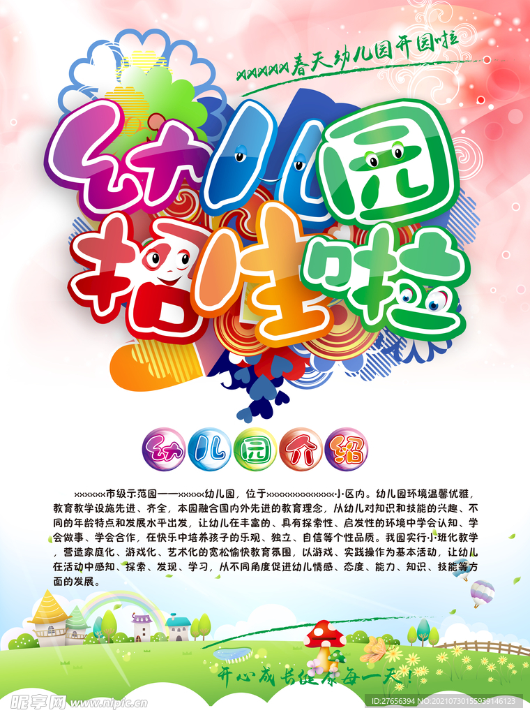 幼儿园 