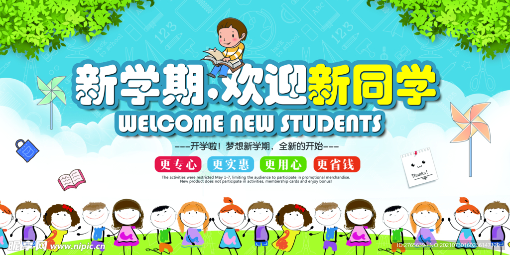 幼儿园 