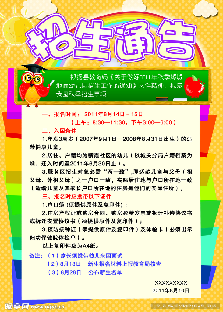 幼儿园