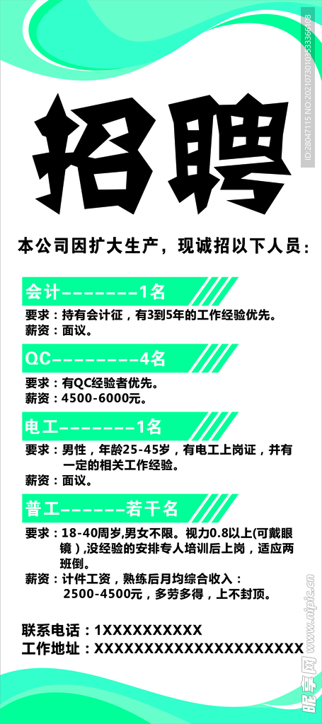 招聘展架