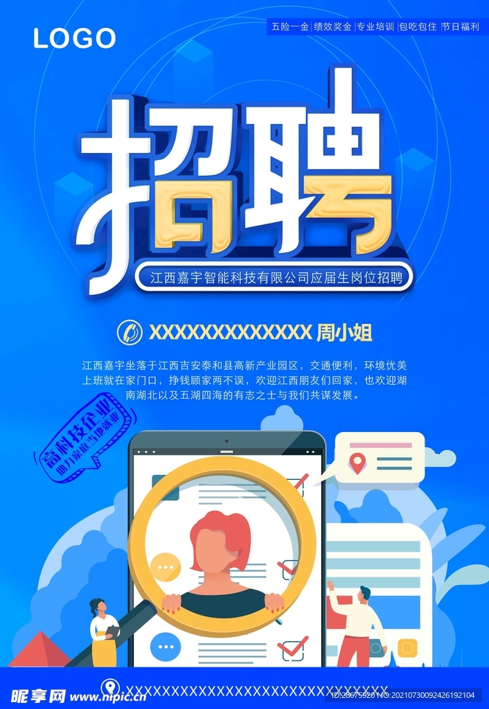 招聘