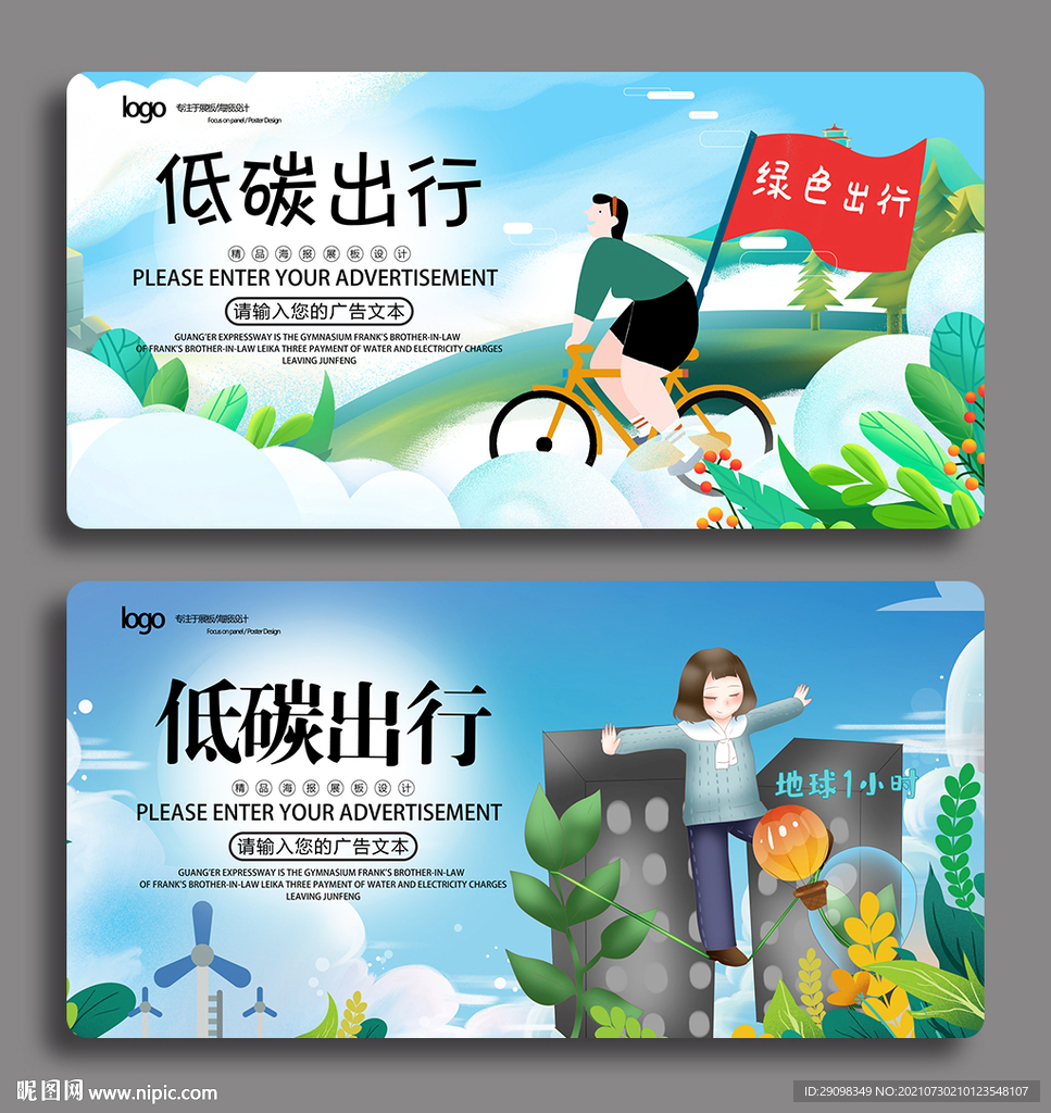低碳出行