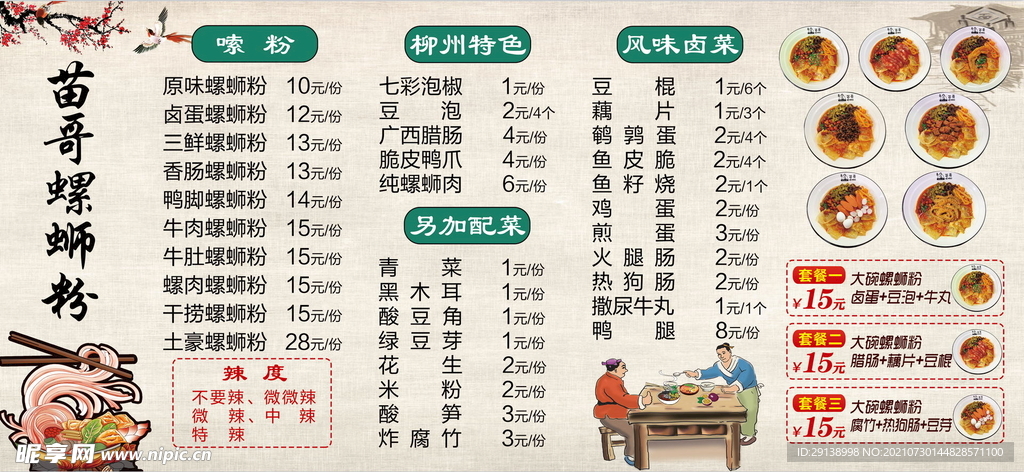 螺蛳粉价格单