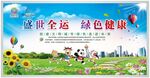 全运会吉祥物