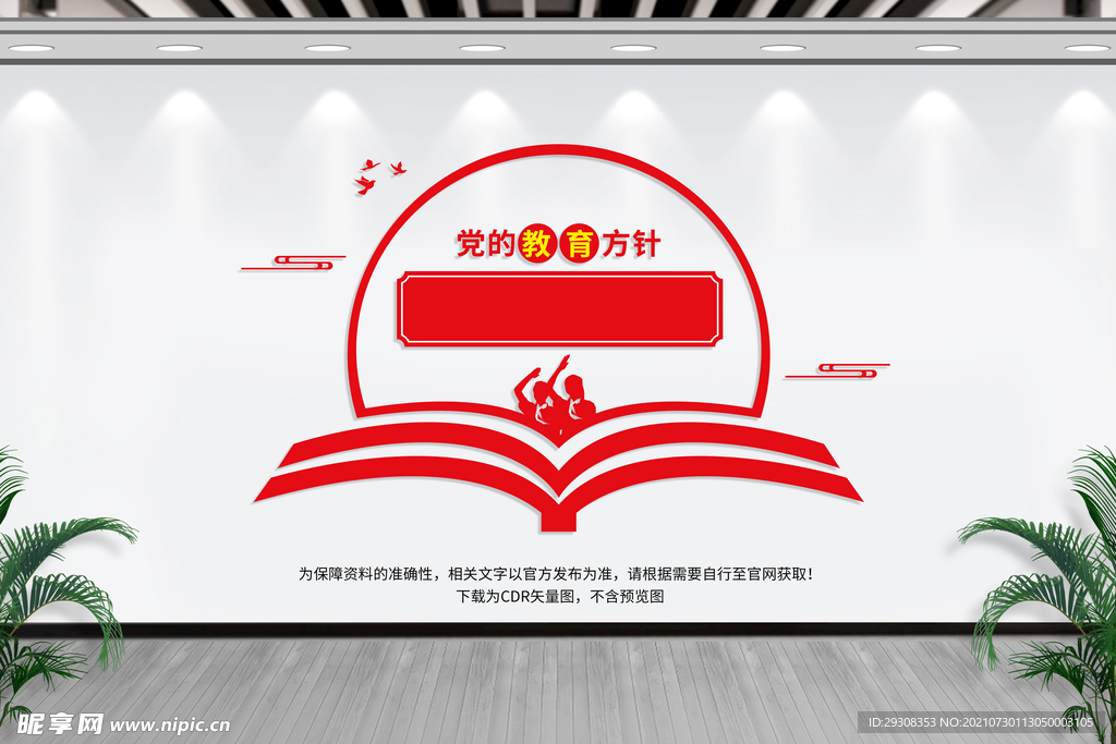 教育方针