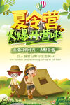 创意清新暑假培训班招生海报