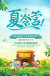 创意清新暑假培训班招生海报