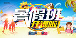 创意清新暑假培训班招生海报