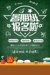 创意清新暑假培训班招生海报