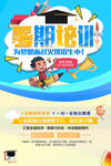 创意清新暑假培训班招生海报