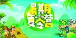 创意清新暑假培训班招生海报