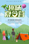 创意清新暑假培训班招生海报