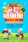 创意清新暑假培训班招生海报