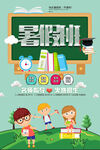  创意清新暑假培训班招生海报